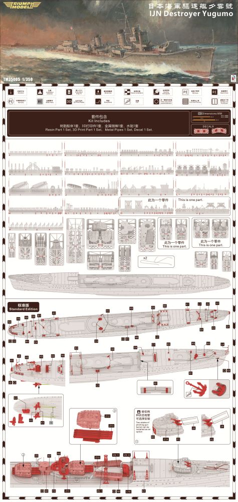 IJN Destroyer YUGUMO 1/350 TM35005FH+TM35005UP Full Hull & Upgrade Pack