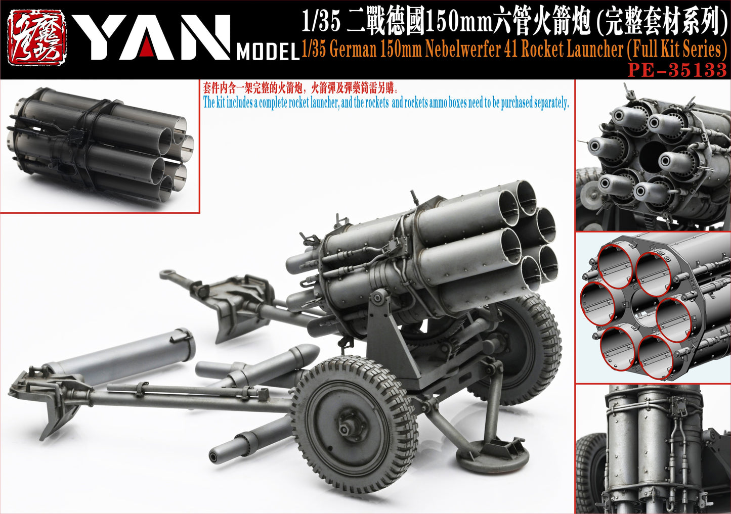 YAN MODEL PE-35133 1/35 German 150mm Nebelwerfer 41 Rocket Launcher