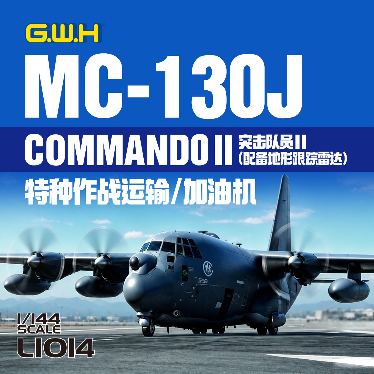 Great Wall L1014 1/144MC-130J COMMANDO II Tactical Transport/Tanker Model Kit Presale