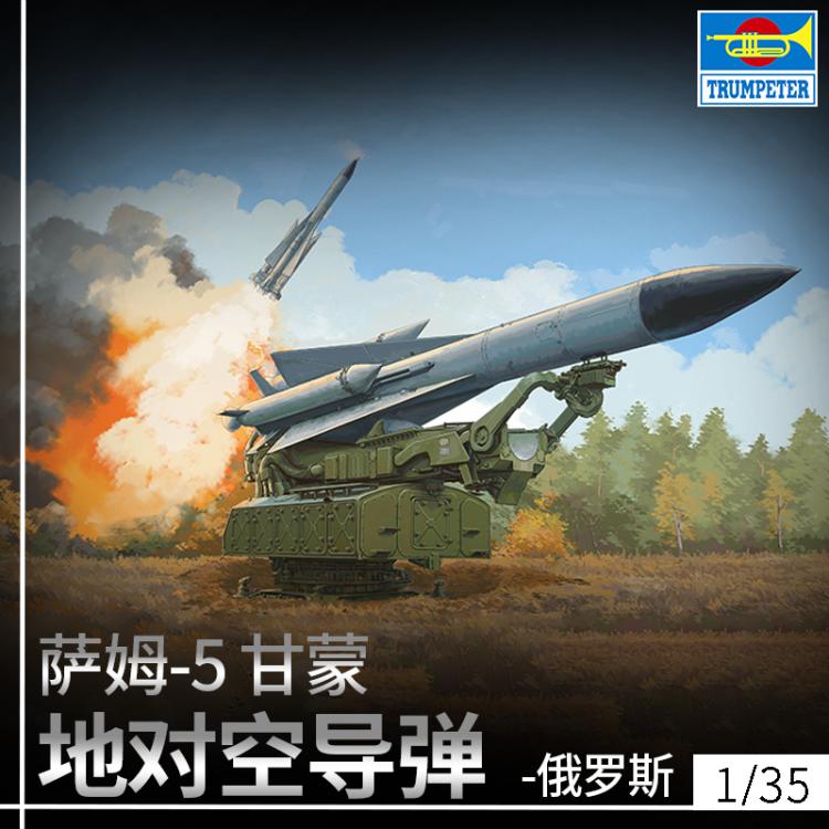 Trumpeter 09550 1/35 scale Russian 5V28 of 5P72 Launcher SAM-5 Gammon Assembly