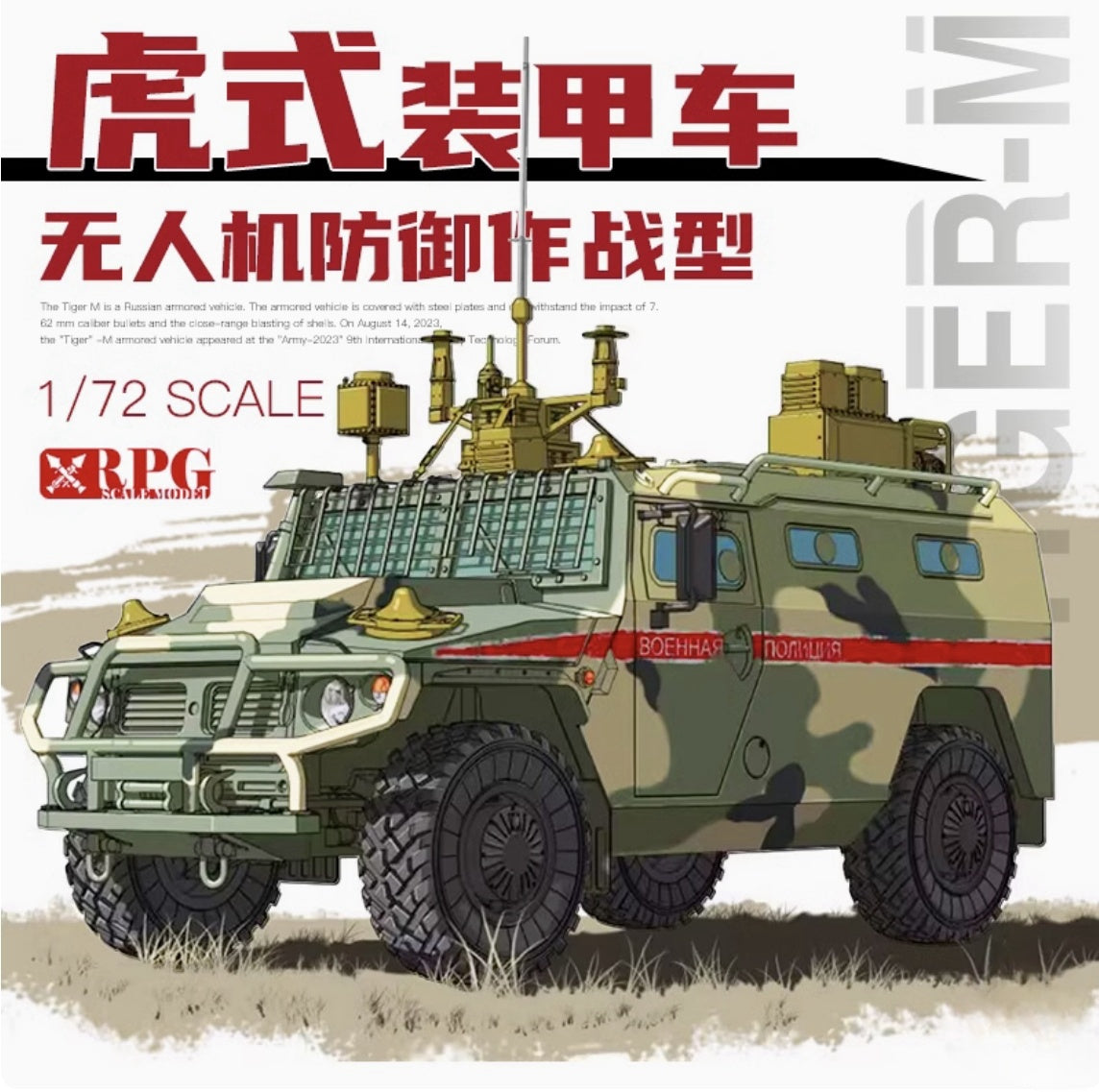 RPG 72005 1/72 Russian GAZ-233114 Tiger-M Defense Drone Special Operations Model