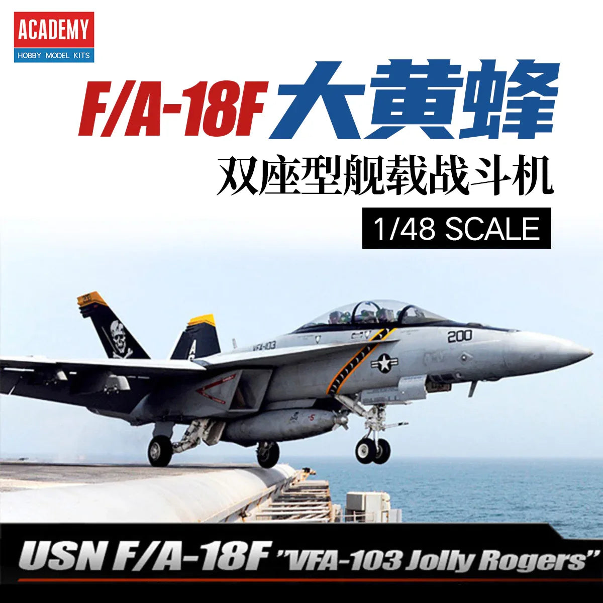 Academy AC12309 1/48 F/A-18F "VF-103 JOLLY ROGERS" Fighter Model Kit£¨Two-Seater£© Presale - ModelHives