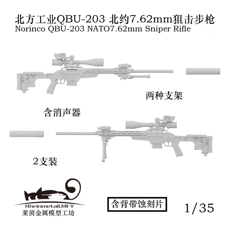 Rheinmetall 35064 1/35 Norinco QBU-203 7.62mm Sniper Rifle