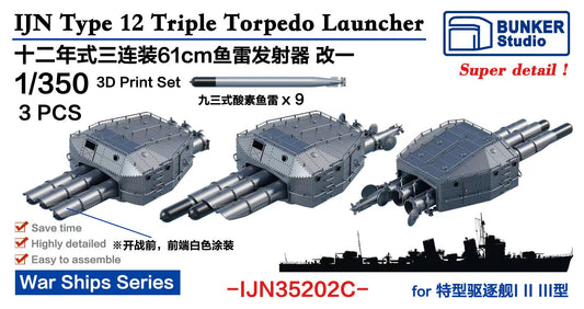 BUNKER 1/350 IJN35202C IJN Type 12 Triple Torpedo Launcher 3D Print Set "3pcs"
