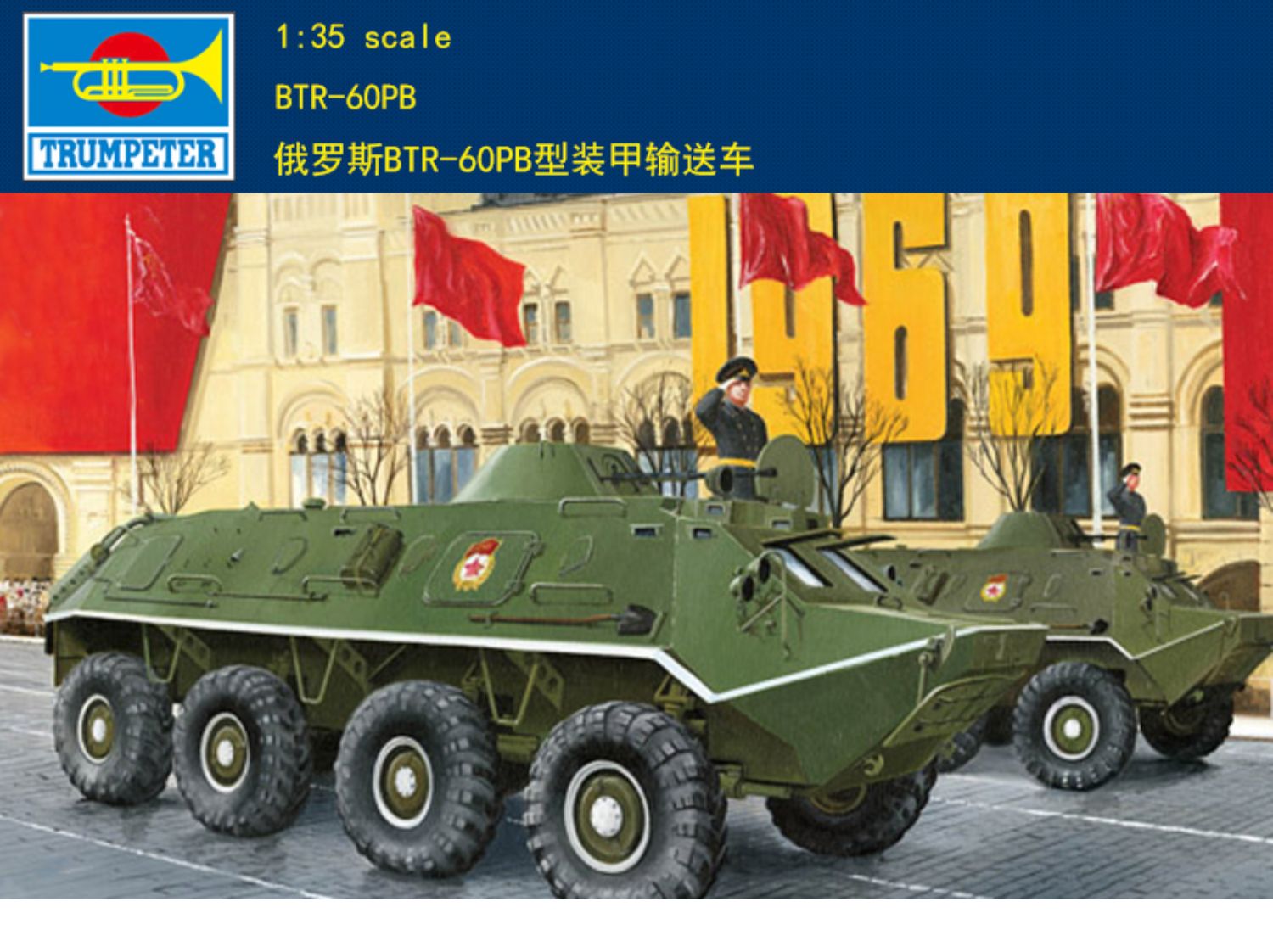 Trumpeter 01544 1/35 Russian Soviet BTR-60PB  Armored Carrier 
 Model Kit