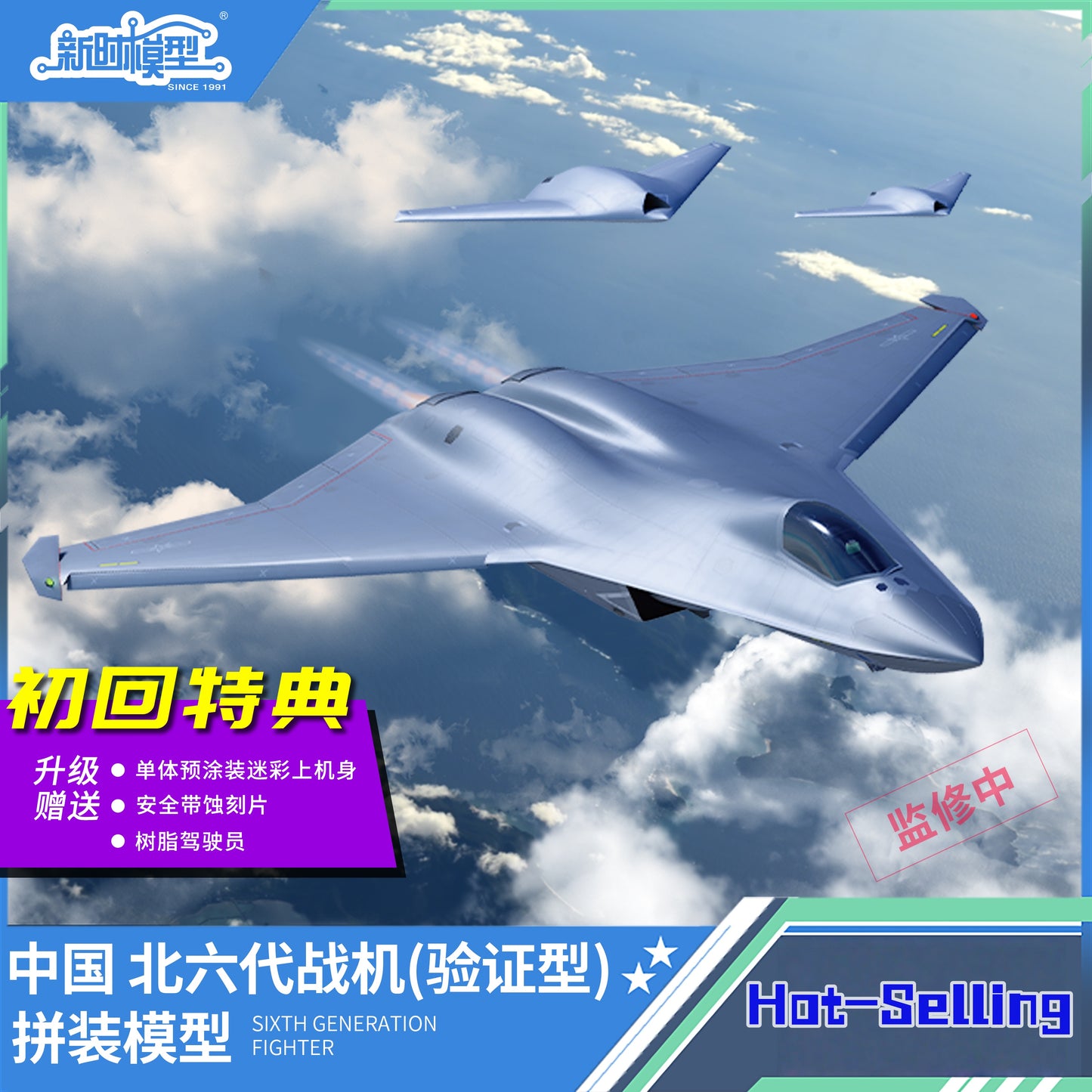 XS XSFJ004 1/144 China Sixth Generation Fighter Model Kit (3-Machine Version)