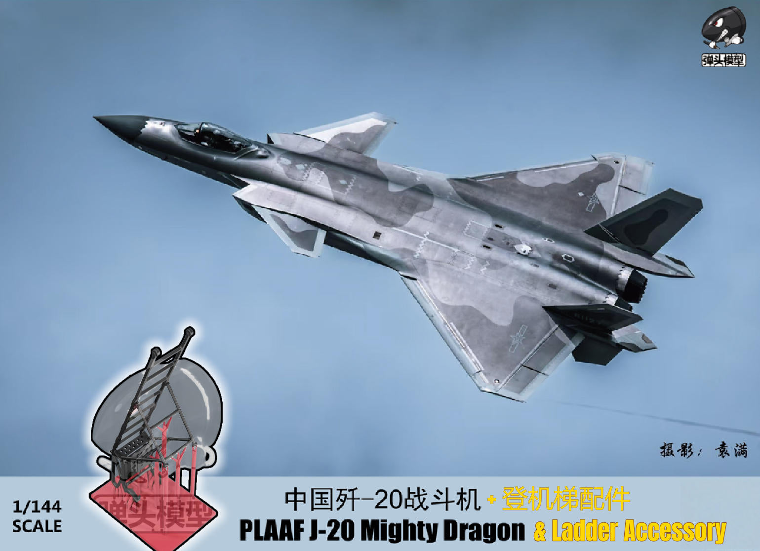 Warhead WSA144020 1/144 PLAAF J-20 Mighty Dragon w/Boarding Ladder (3D Print x1)