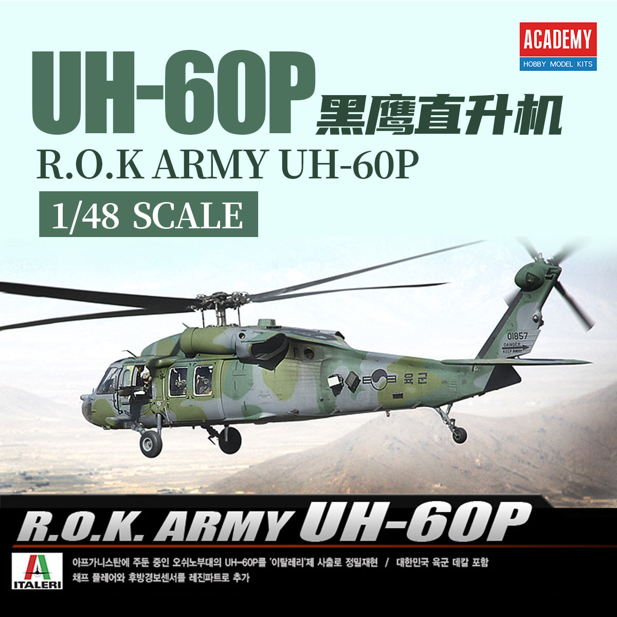 Academy AC12287 1/48 Sikorsky UH-60P Black Hawk Assembly Model Kit 