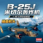 Academy AC12377 1/48 B-25J Mitchell Glazed Nose Bomber Aircraft Model Kit